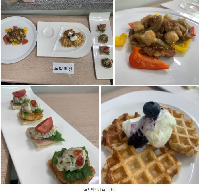 조리부문 도박백신팀 작품