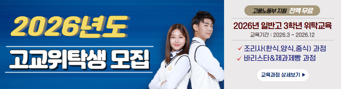 2026년 일반고 모집